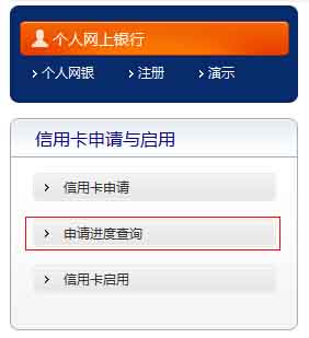 上海銀行信用卡申請進度查詢