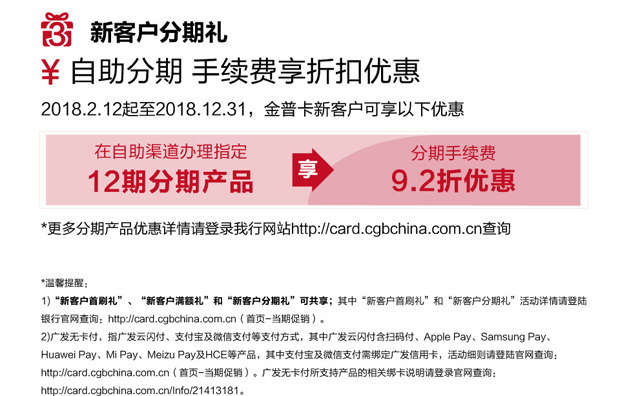 廣發(fā)信用卡新客戶專享6%返現(xiàn)，最高可享200元