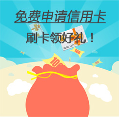在線申請信用卡 在線申請信用卡