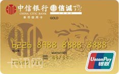 中信銀行信誠聯(lián)名信用卡（銀聯(lián)版-金卡）