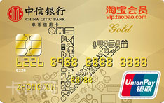 中信銀行淘寶聯(lián)名信用卡（V版-金卡）