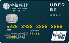 中信銀行Uber聯(lián)名信用卡乘客卡（銀聯(lián)版-金卡）