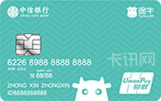 中信銀行途牛聯(lián)名IC信用卡（銀聯(lián)版-金卡)