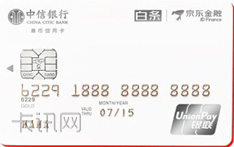 中信銀行京東白條信用卡（暖心版）