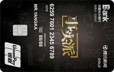 光大銀行騰訊新聞聯名信用卡（黑版）