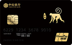 中信銀行顏卡定制款X生肖系列（申猴）