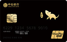 中信銀行顏卡定制款X生肖系列（子鼠）