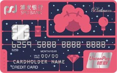 浦發銀行美麗女人信用卡之咪蒙卡（夢想閃耀版）