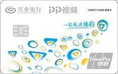 興業銀行PP視頻聯名信用卡（普卡） 