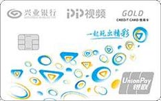 興業(yè)銀行PP視頻聯(lián)名信用卡（金卡） 