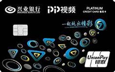 興業銀行PP視頻聯名信用卡（精英版-白金卡） 