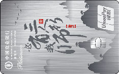 農業銀行教師白金信用卡（銀聯-三人行版）