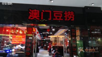 刷浦發銀行信用卡，享尚東澳門豆撈8.8折優惠
