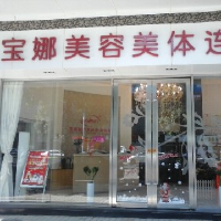 刷廣發(fā)銀行信用卡，享寶娜美容5折優(yōu)惠