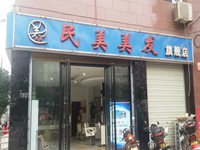 刷農業銀行信用卡，享民美美發9折優惠