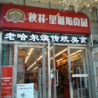 刷廣發(fā)銀行信用卡，享安娜手工藝品超市95折優(yōu)惠