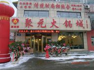 刷民生銀行信用卡，享聚元火鍋城9折優惠