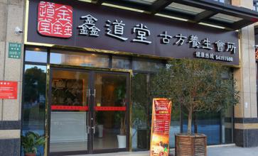 刷平安銀行信用卡，享鑫道堂9折