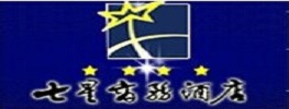 刷中信銀行信用卡，享七星商務酒店優惠