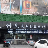 刷廣發銀行信用卡，享創元汽車服務中心洗車8.5折優惠
