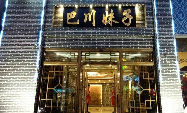 刷招商銀行信用卡，享巴川妹子8.8折優惠