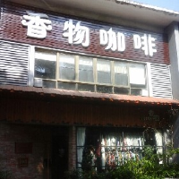 刷廣發(fā)銀行信用卡，享香物咖啡館9折優(yōu)惠