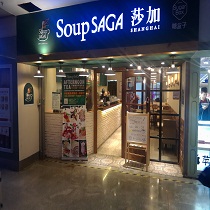 刷平安銀行信用卡，享莎加soupsaga 9.5折優惠