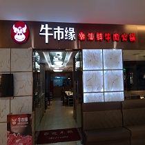 刷平安銀行信用卡，享牛市緣潮汕鮮牛肉火鍋9.5折優惠