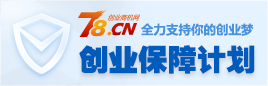 創業保障計劃