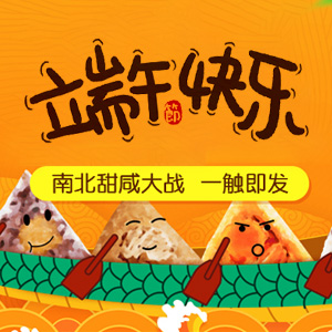 萬水千山“粽”是情