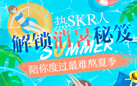 陪你度過最難熬夏季
