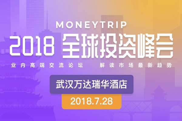 2018全球投資峰會！新時代中國經濟脈搏！
