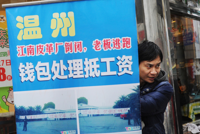 江南皮革廠倒閉背后:民企成本飆升 利潤薄如刀片
