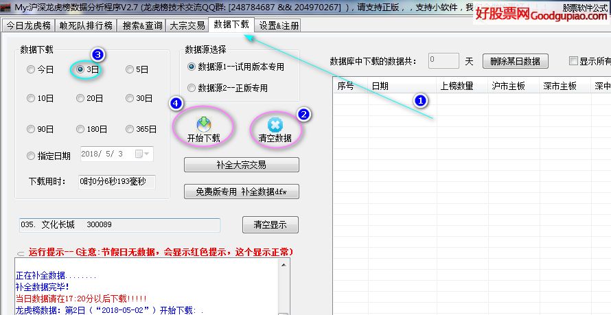 滬深龍虎榜數(shù)據(jù)分析程序V2.7