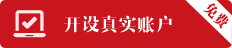 福匯開戶