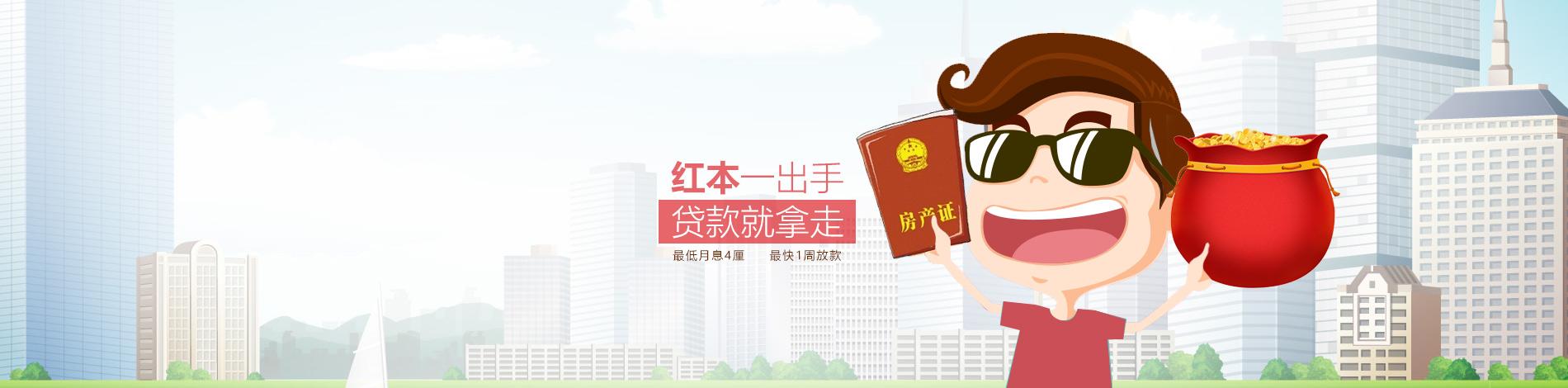 貸款