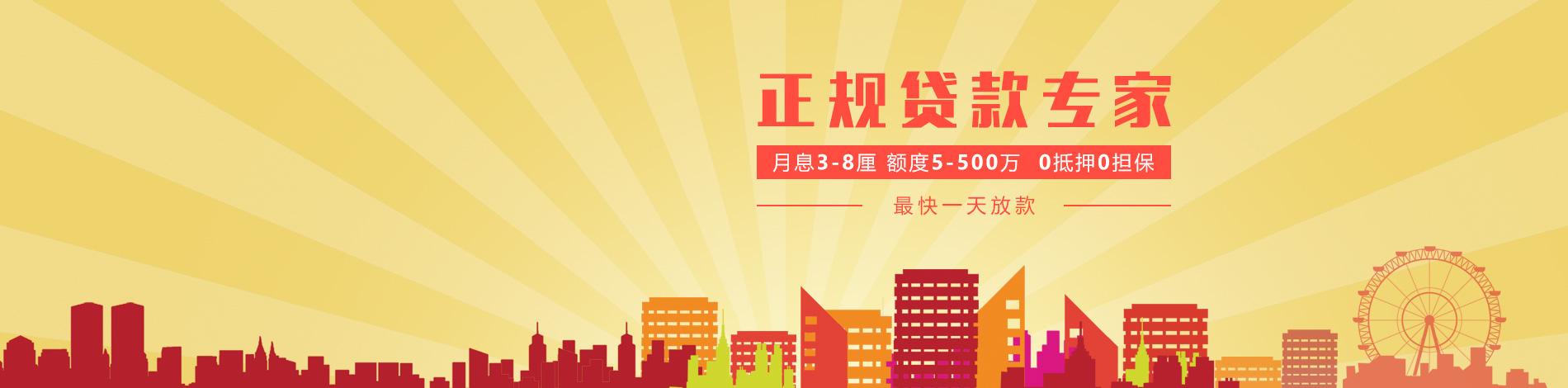 貸款就上助貸網_正規銀行貸款專家_中國領先的O2O貸款平臺助貸網，月息3-8厘，額度5-500萬，0抵押0擔保，最快一天放款！