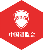 中國銀監(jiān)會監(jiān)督