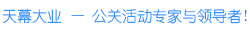 大型會議