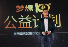 公益活動策劃慕思夢想星賣場重慶站