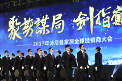 大型會議策劃2017年詩尼曼家居全球經銷商大會