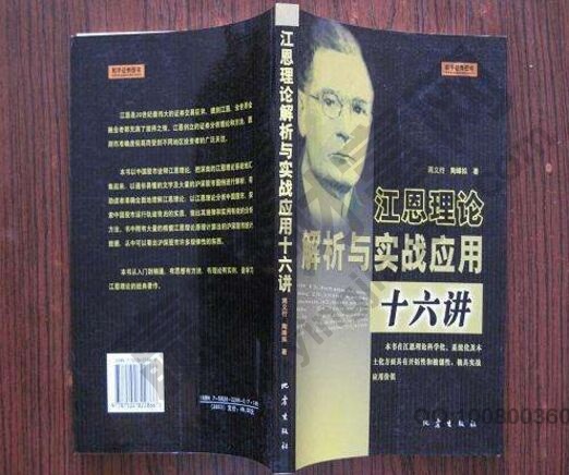 江恩理論解析與實戰應用十六講